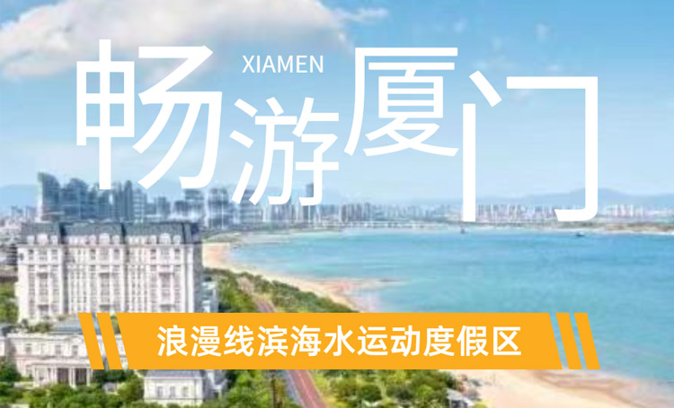 玩樂一夏！浪漫線濱海水運動度假區強勢來襲